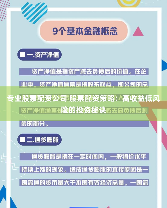 专业股票配资公司 股票配资策略：高收益低风险的投资秘诀